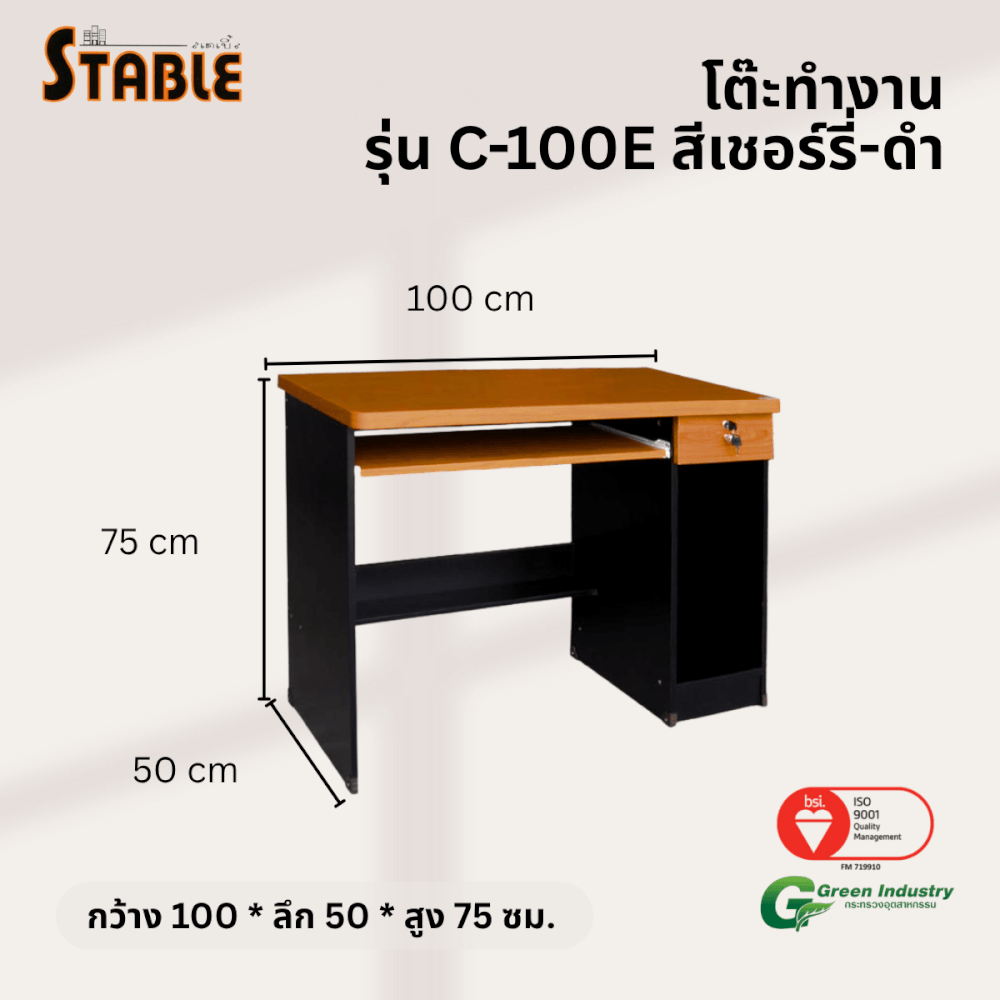 โต๊ะคอมพิวเตอร์ STABLE รุ่น C-100E 100 ซม. สีเชอร์รี่-ดำ